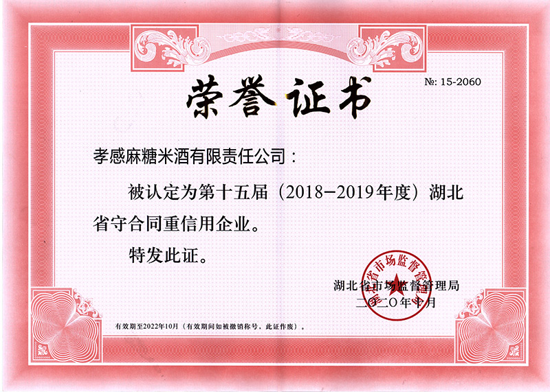 孝感麻糖米酒有限责任公司