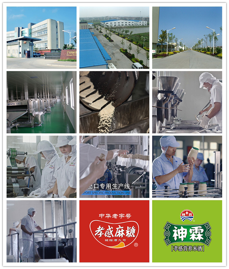 孝感麻糖米酒有限责任公司