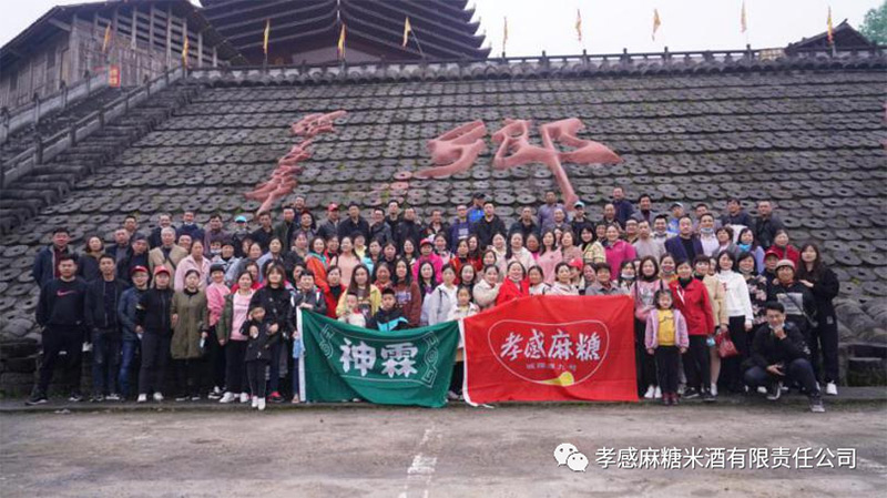 孝感麻糖米酒厂