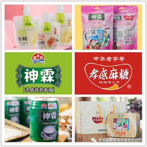 孝感麻糖米酒厂