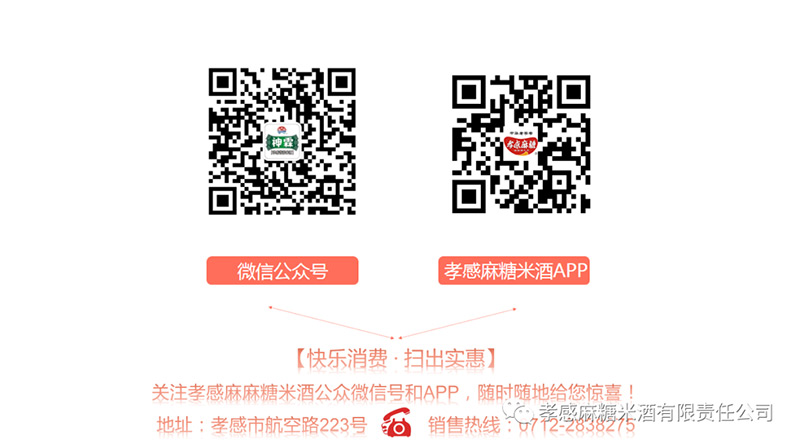 孝感麻糖米酒厂