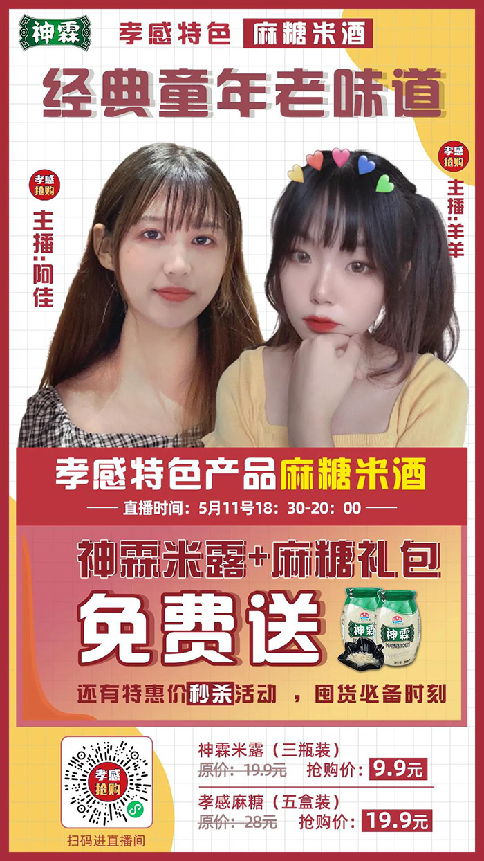 孝感麻糖米酒有限责任公司