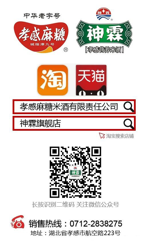 孝感神霖米酒