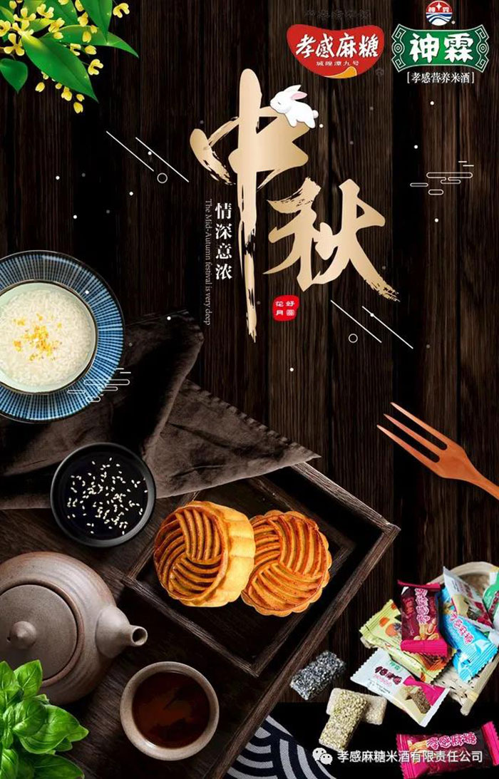 孝感麻糖米酒有限责任公司