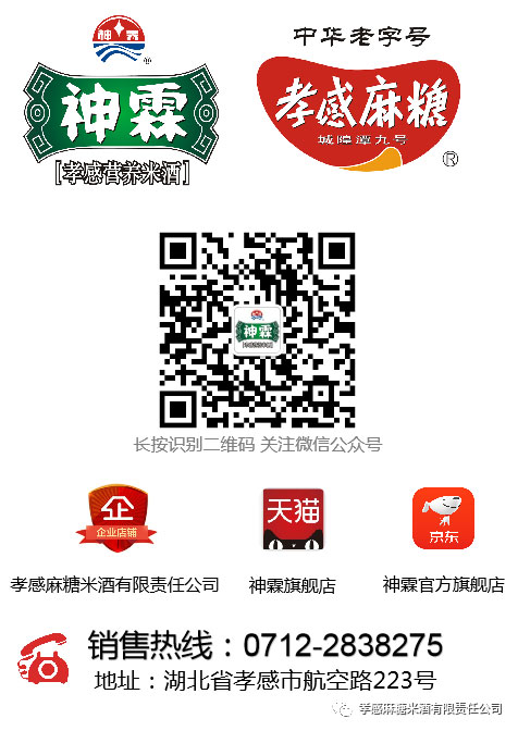 孝感麻糖米酒有限责任公司