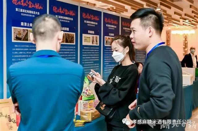 孝感麻糖”荣获第三届湖北地理标志金奖 孝感神霖米酒
