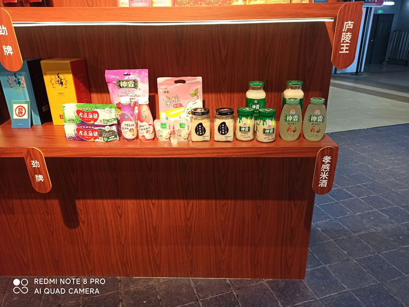 孝感麻糖米酒厂