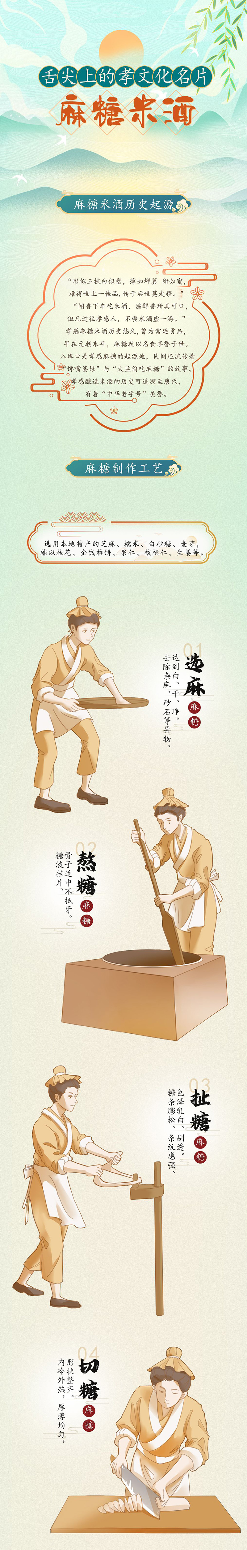 孝感麻糖米酒厂