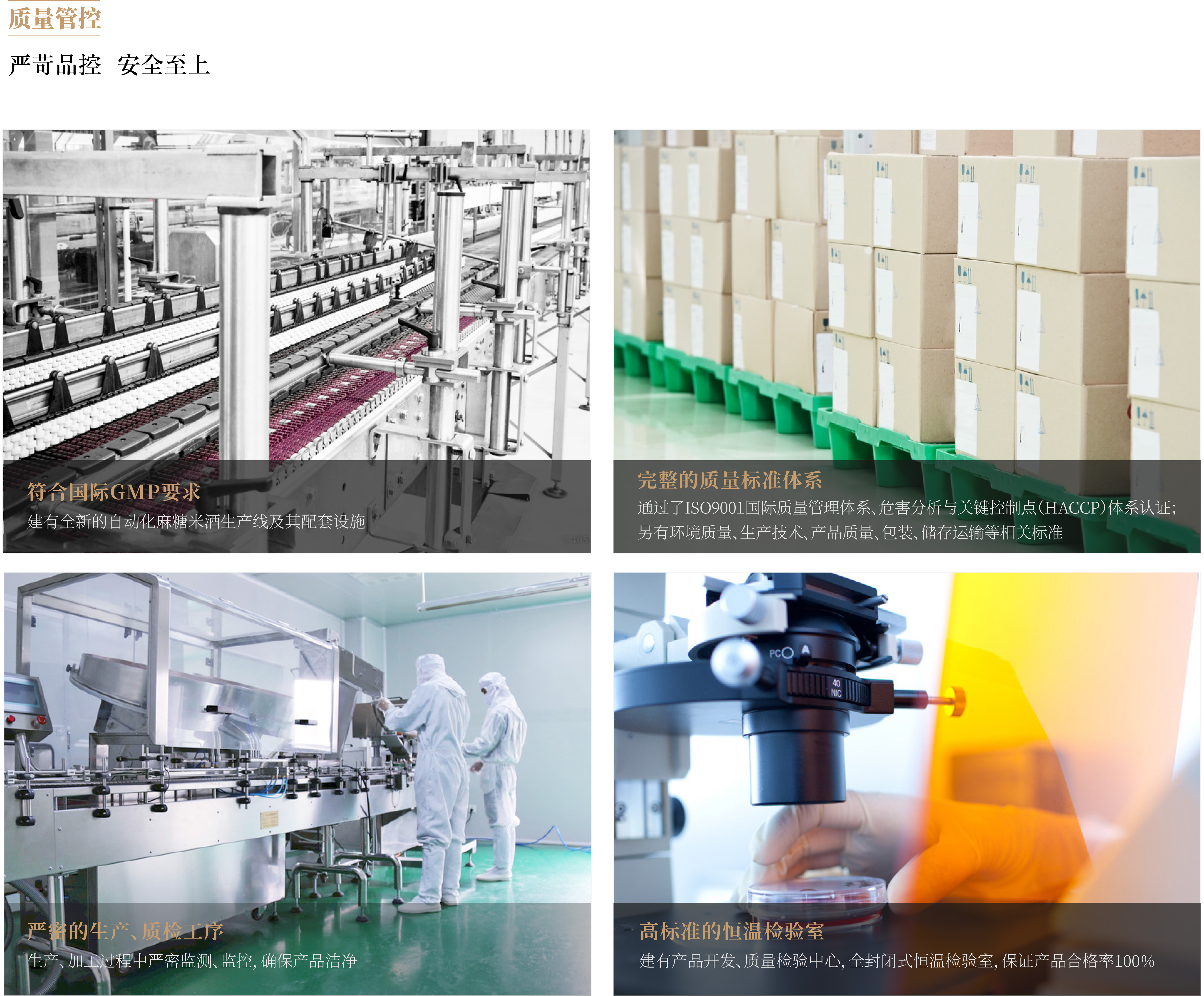 孝感麻糖米酒有限责任公司